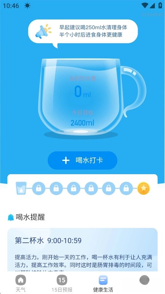 15日精准天气预报