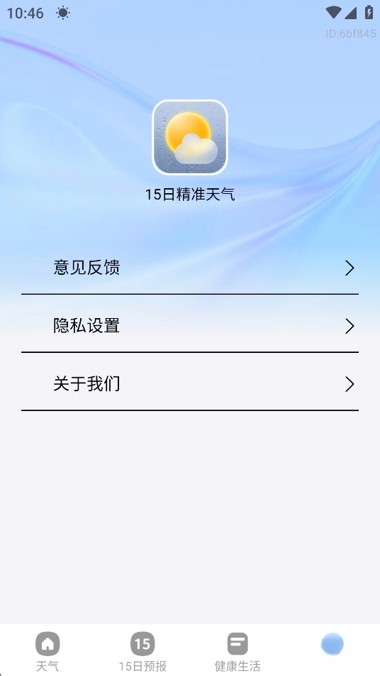 15日精准天气预报