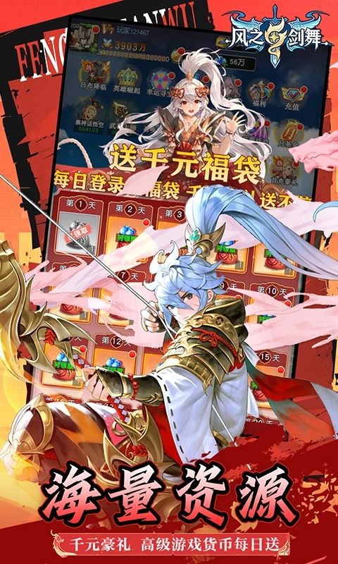 风之剑舞折扣版