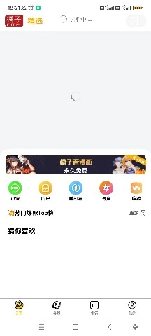 橘子漫画全集完整版图5