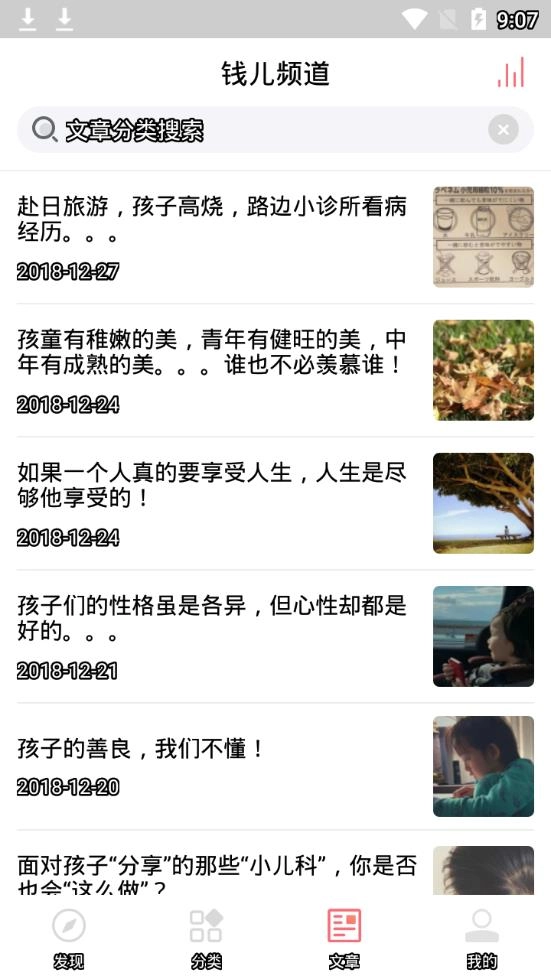 錢(qián)兒頻道截圖3