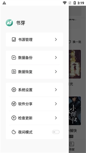 書芽小說手機版截圖0