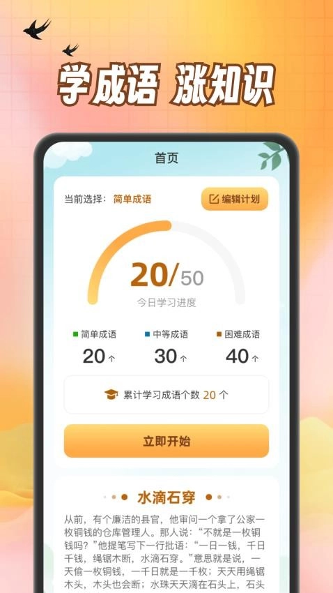 小熊猜成语手机版