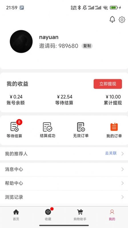 好購(gòu)返截圖2