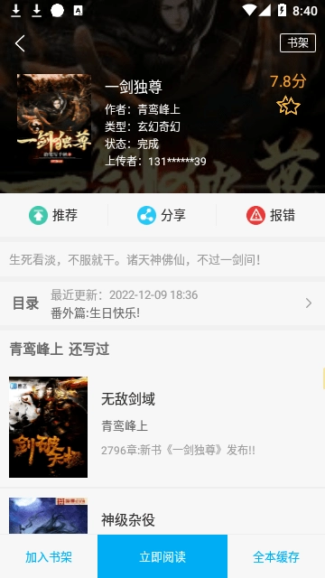 无痕读书最新版图1