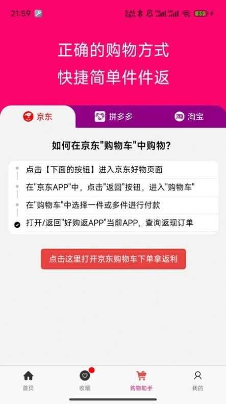 好購(gòu)返手機(jī)版下載