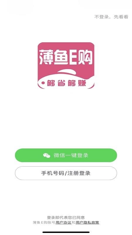 薄鱼E购图2