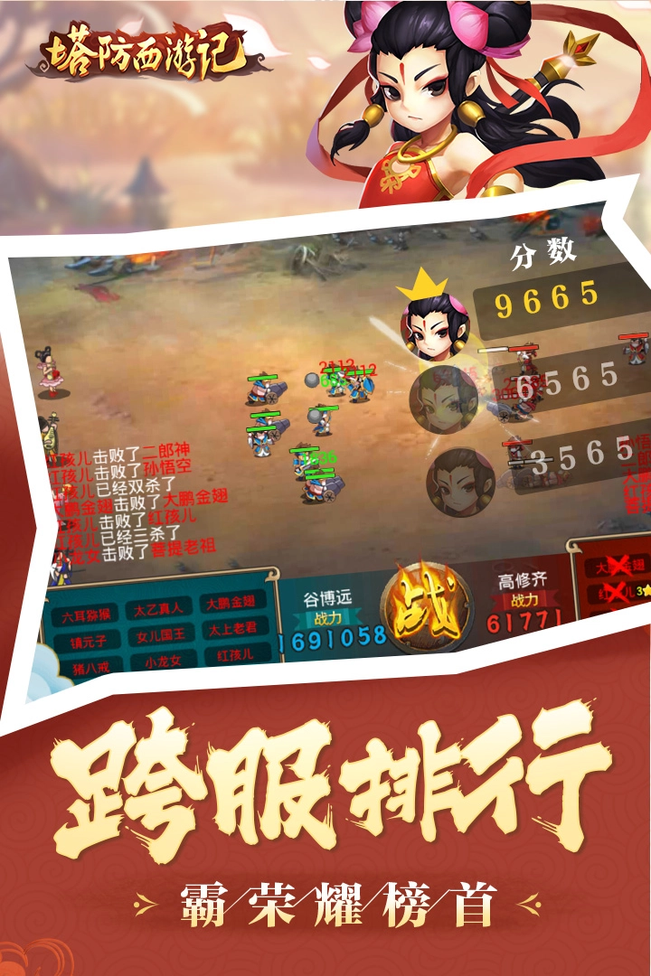 塔防西游记免费版