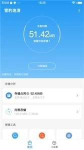 雪豹速清2026最新版截圖0