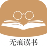 无痕读书最新版