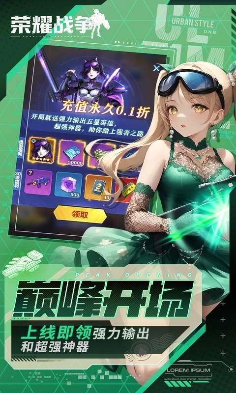 荣耀战争最新折扣版
