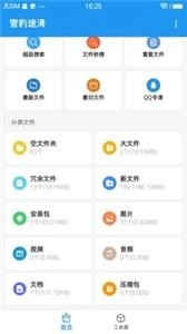 雪豹速清2026最新版截圖1