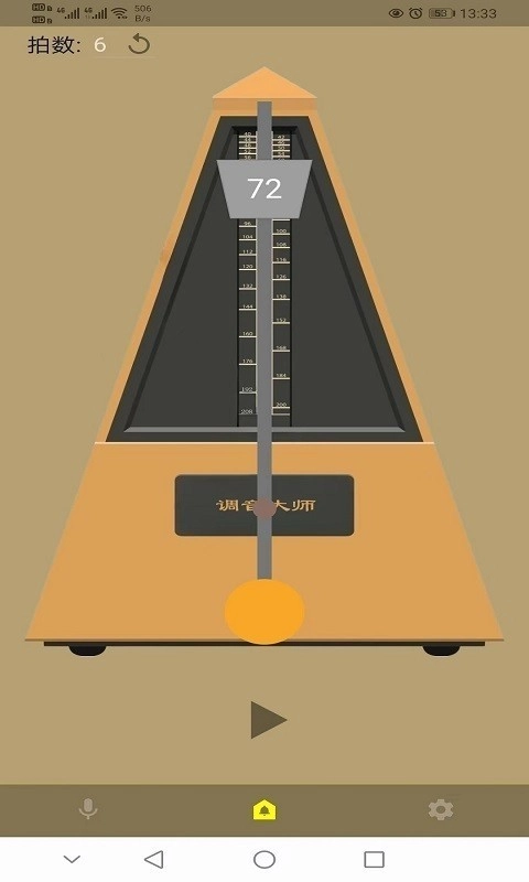 調(diào)音大師2026截圖3