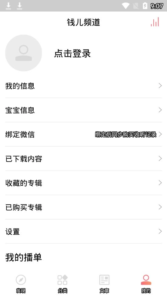 錢(qián)兒頻道截圖4