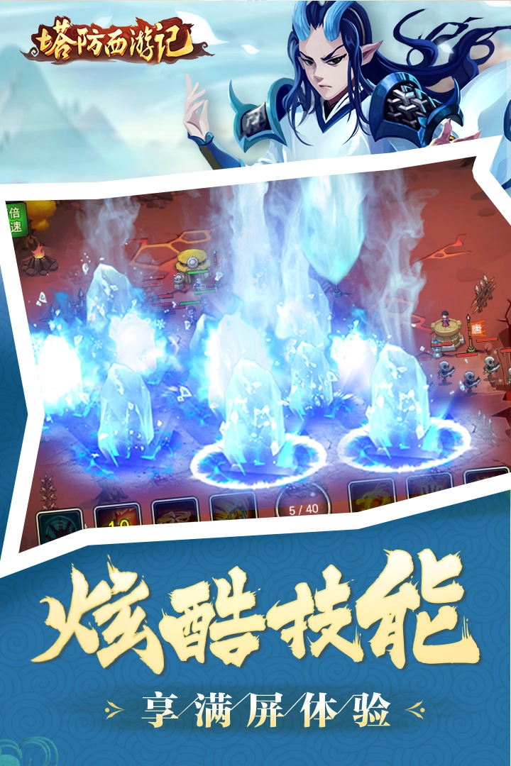 塔防西游记免费版