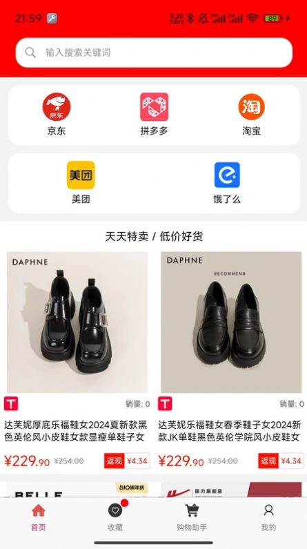 好購(gòu)返截圖1