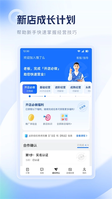 饿百零售商家版图5