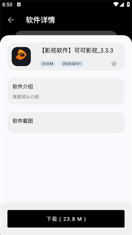 黑白软件库1.2.0最新版图3