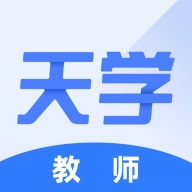 天学网教师 V4.32.1
