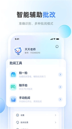 天学网教师图3