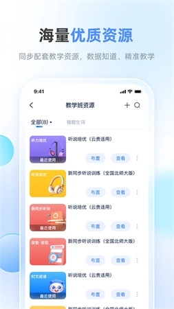 天学网教师图4