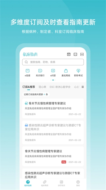 临床指南截图2