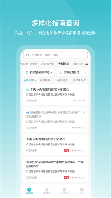 临床指南截图0