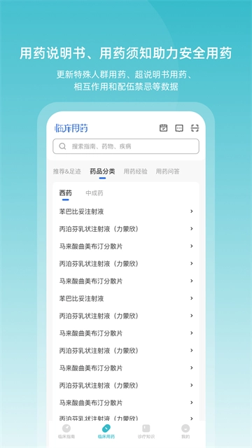 临床指南截图1