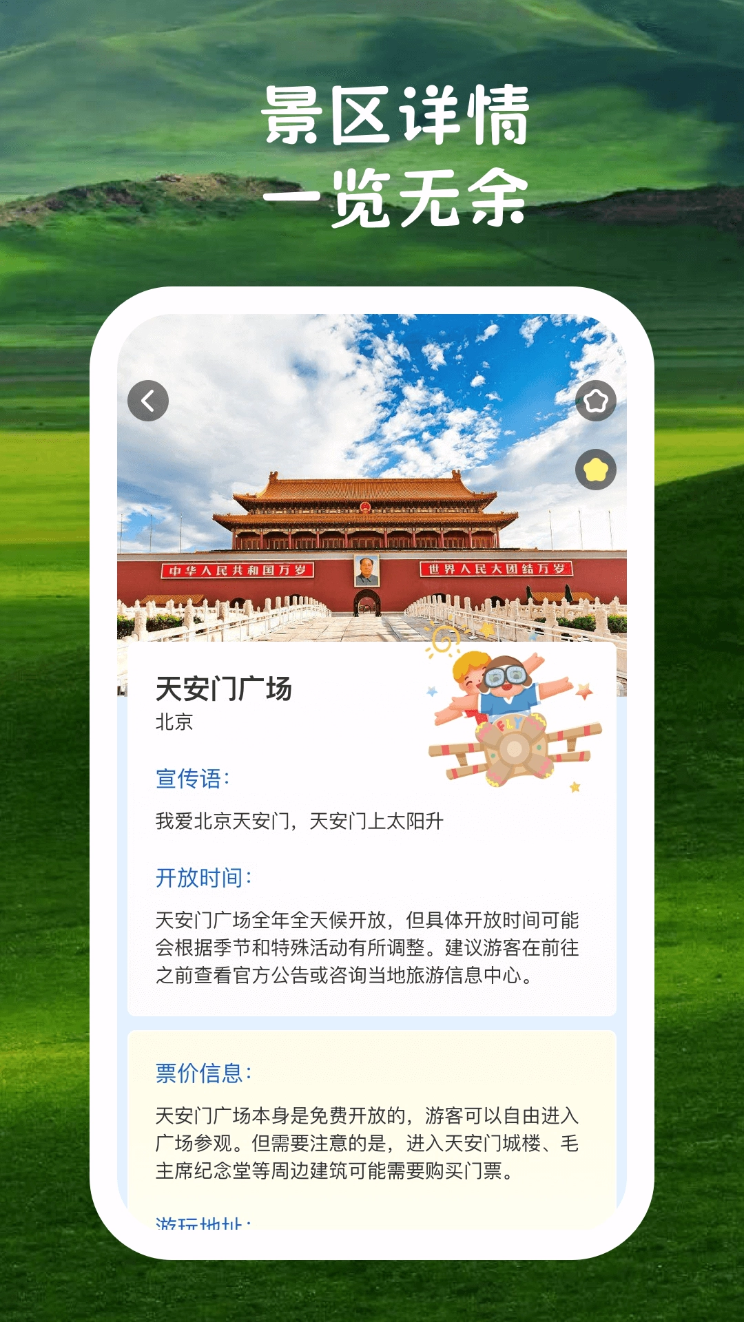 逸游美景手册截图1