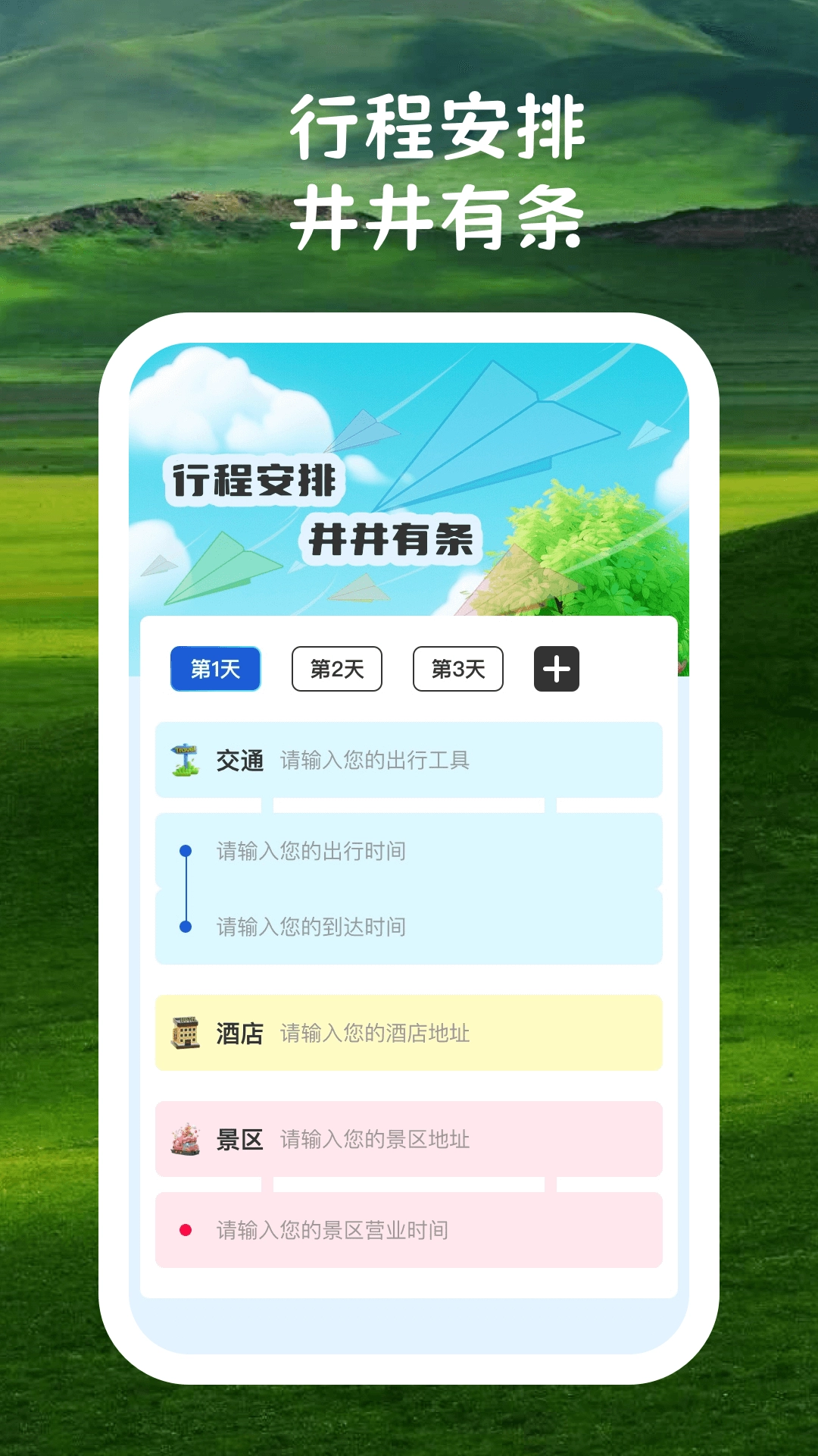 逸游美景手册截图2