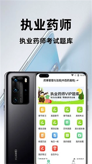 执业药师百分题库