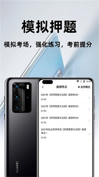 执业药师百分题库