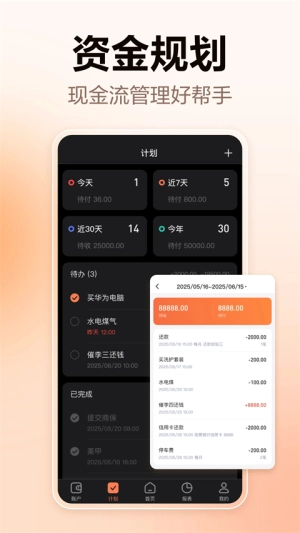 挖財(cái)記賬截圖0