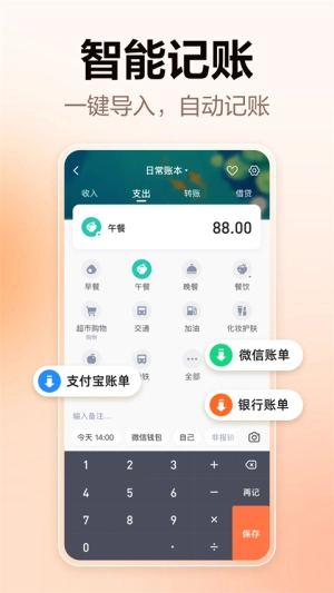 挖財(cái)記賬截圖3