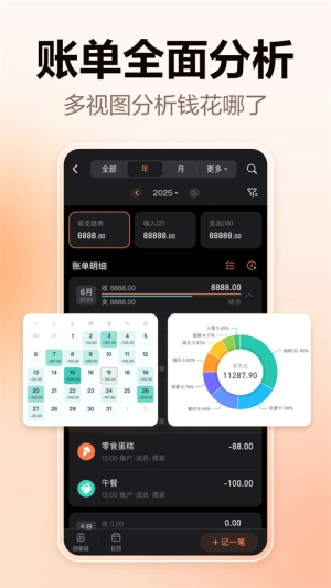 挖財(cái)記賬截圖2