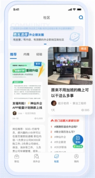 神仙外企