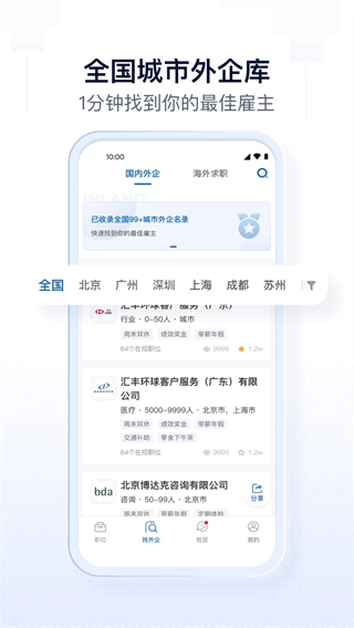 神仙外企