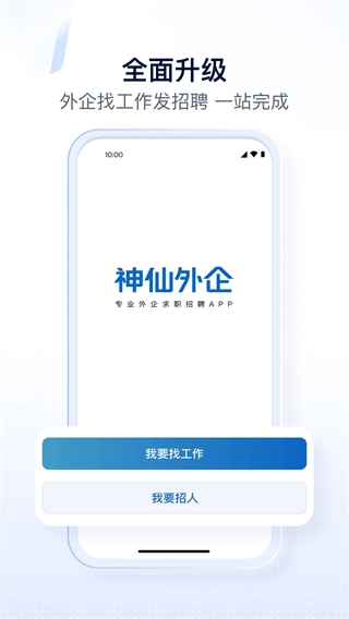 神仙外企