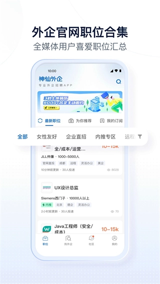 神仙外企