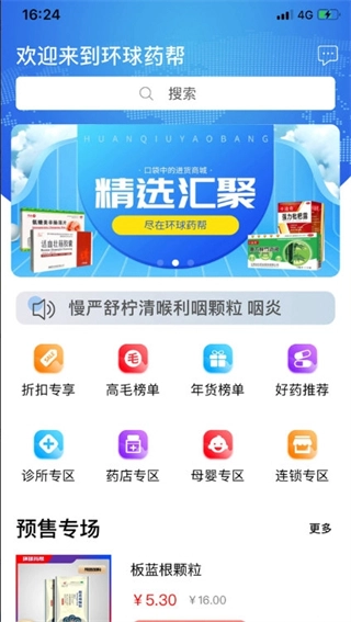 环球药帮截图3