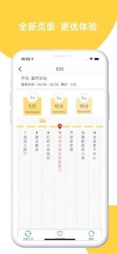 深圳e巴士图1