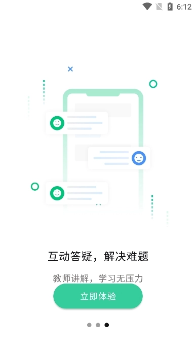 文通云学生端最新版