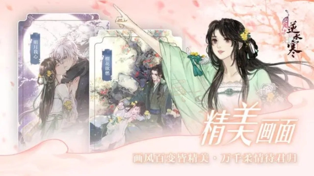 遇见逆水寒最新版(2)