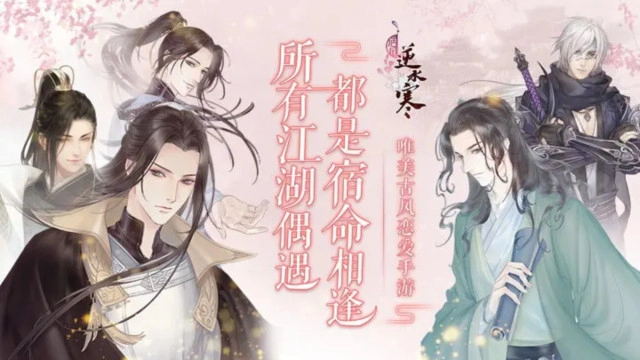 遇见逆水寒最新版(5)