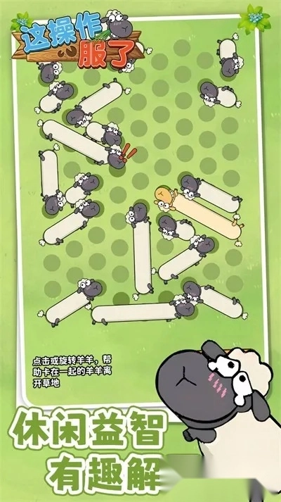 這操作服了2026最新版截圖2