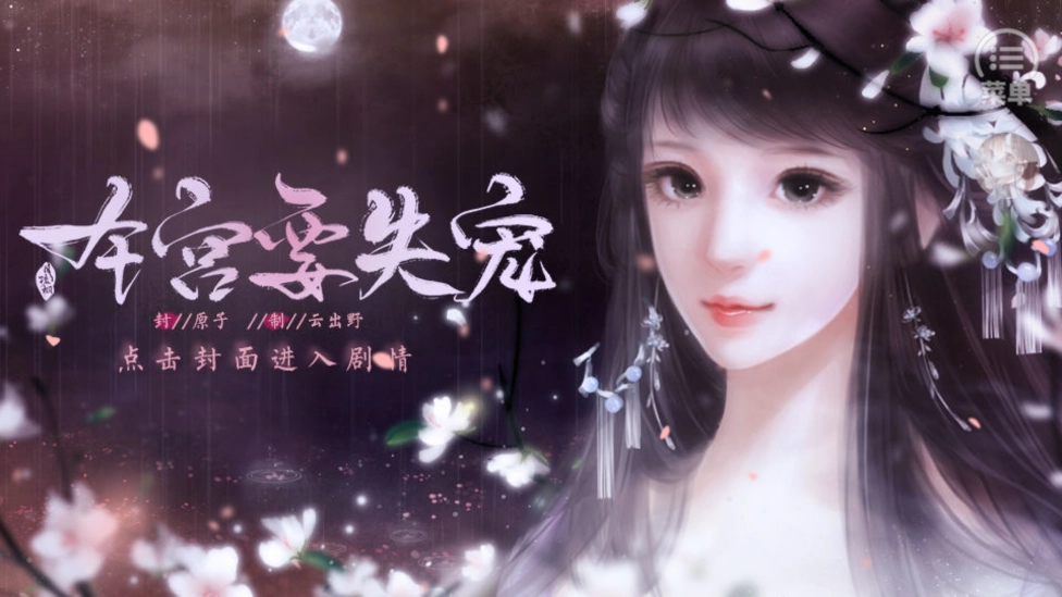 本宫要失宠完结版