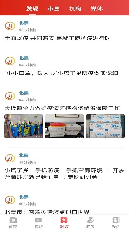 北斗融媒中文版截图1