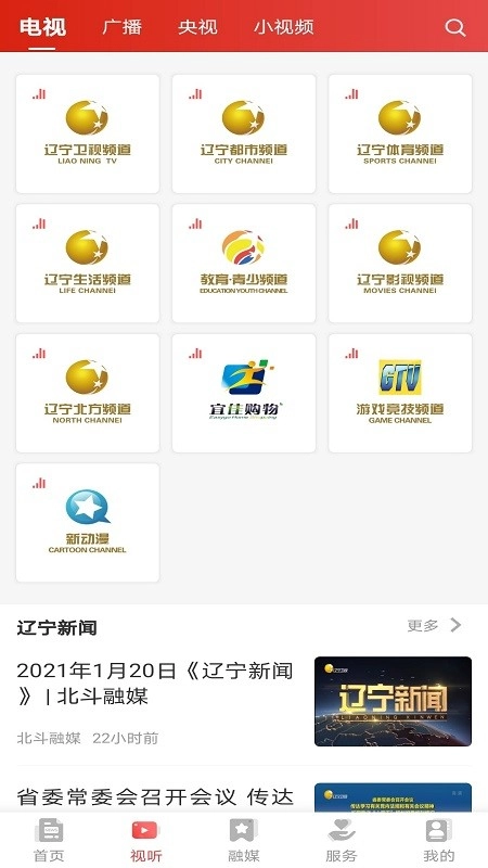 北斗融媒中文版截图2