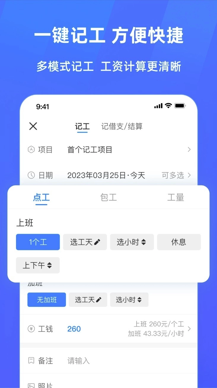 安心工地记工记账免费版截图0
