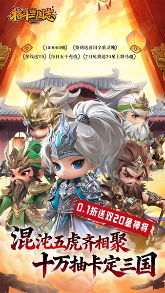 格斗三國志折截圖0